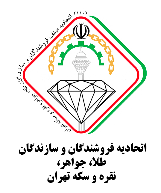 اتحادیه فروشندگان طلا و جواهر