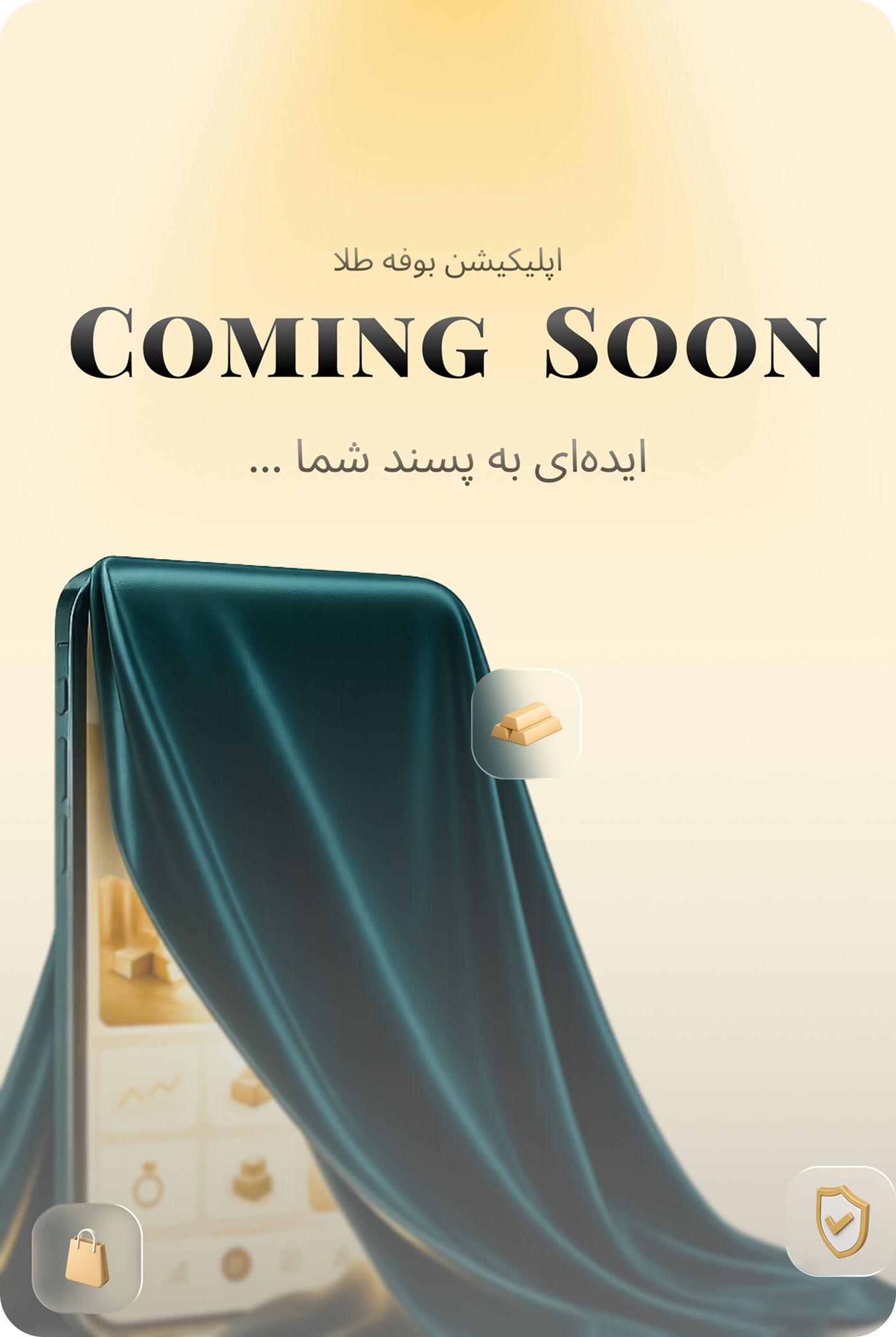 Coming soon — The app launching shortly
